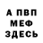 Первитин мет Ismail Areef